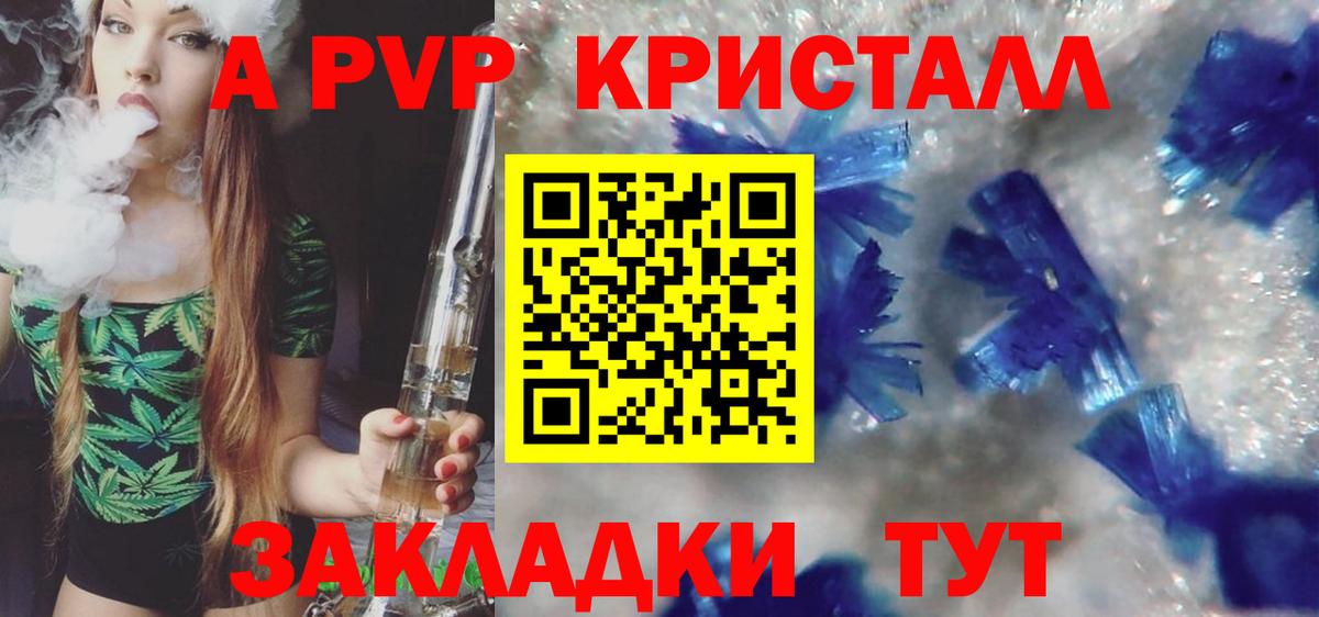 Амурск  APVP Crystall  Вход с VPN  A-PVP мука  A-PVP СК КРИС 