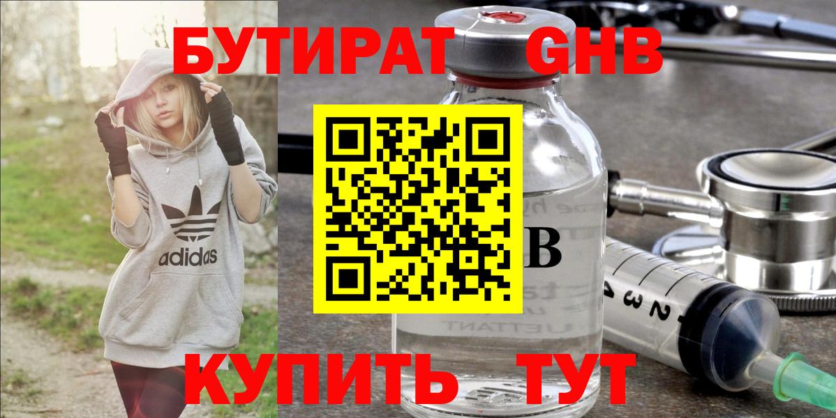 БУТИРАТ 1.4BDO Амурск