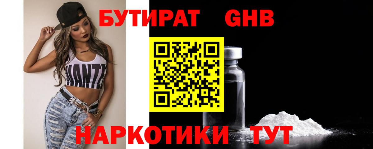 Амурск  Бутират 99%  Вход с VPN 