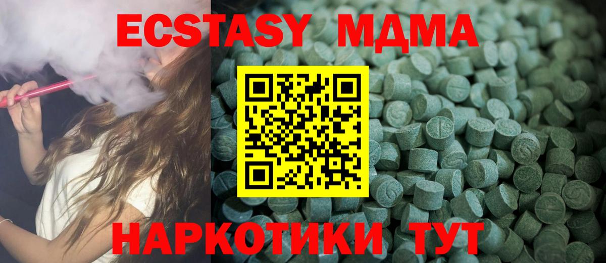ЭКСТАЗИ 280 MDMA  Вход с VPN  ЭКСТАЗИ диски  Ecstasy  маркетплейс как зайти  Амурск 