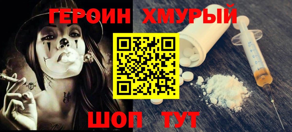 Амурск  ГЕРОИН Heroin  Вход с VPN 