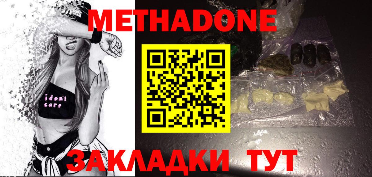 Метадон methadone  Вход с VPN  Амурск  Метадон кристалл 